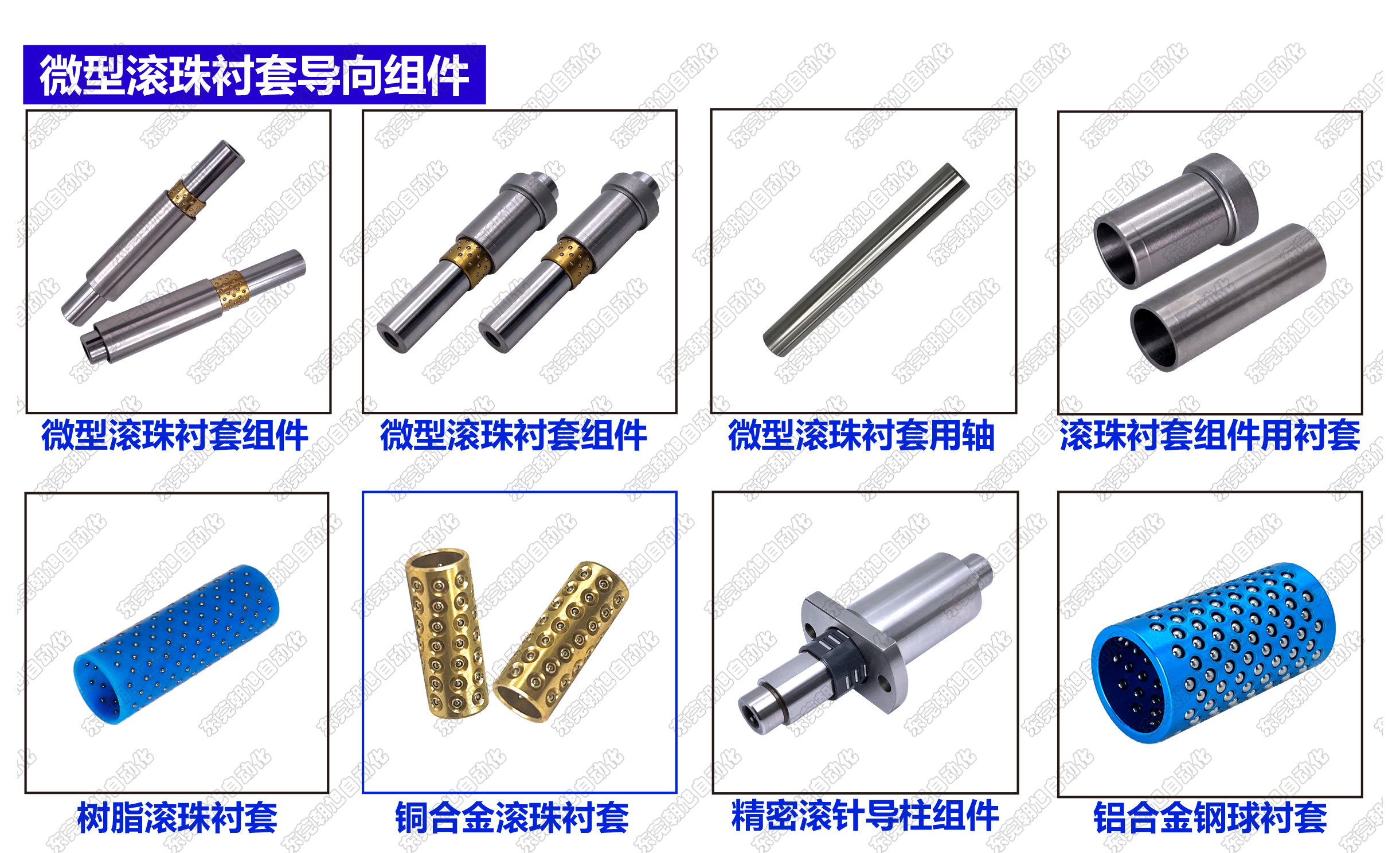 微型直线旋转衬套的结构特点与应用场景解析